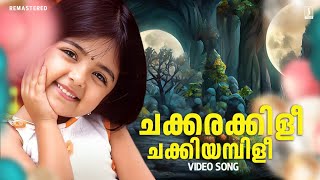 Chakkarakkili Video Song  Vellinakshatram Movie Song  M Jayachandran  Sujatha Mohan  Prithviraj [upl. by Kylander354]