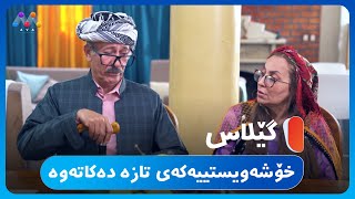 خۆشەویستی جیلی ئاڵتوونی چۆن بوو ؟ 😍 [upl. by Remde]