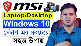 MSI Motherboard Windows Setup  How To Install Windows 10 On MSI Motherboard Computer [upl. by Samella]