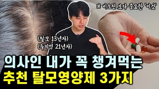 정수리 탈모 여성탈모에 비오틴보다 좋은 이것 feat 탈모 영양제 BEST3 [upl. by Ludlow]