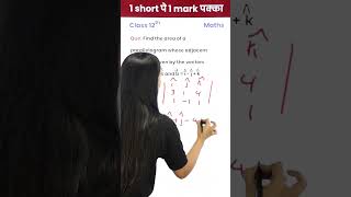 Find the Area of Parallelogram 12th Maths  1 Video 1 Mark पक्का for Board Exam shorts [upl. by Yeznil997]