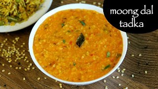 moong dal recipe  moong dal tadka  restaurant style yellow moong dal [upl. by Aynatal461]