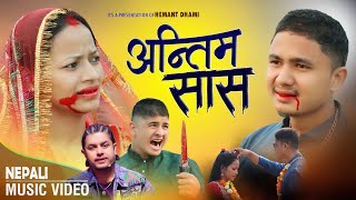 Pramod Kharel  Antim Saas  New Nepali Sad Song 2080  Muna Rooka  Hemant Dhami Bikram Budhathoki [upl. by Blakelee]