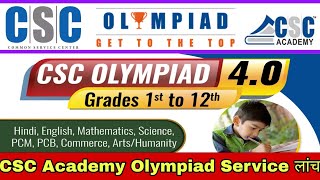 CSC पोर्टल पर एक और नई Service लांच CSC Academy Olympiad 40 Student Registration [upl. by Paddie698]