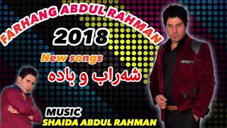 Farhang Abdul Rahman فەرهەنگ عەبدول ڕەحمان 2018 track6 [upl. by Alah640]