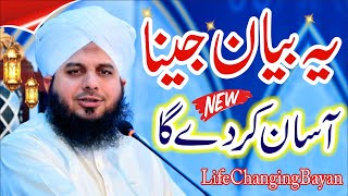 Peer Ajmal Raza Qadri Very Emotional Bayan  Muhammad Ajmal Qadri Life Changing Byan [upl. by Moya]