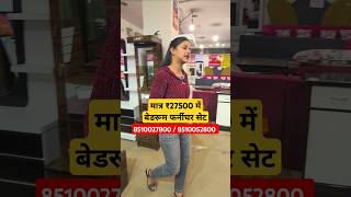 मात्र ₹27500 में बेडरूम फर्नीचर सेट  cheapest Furniture Market in Delhi [upl. by Jaeger23]