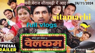 Mani Miraj going to sitamarhimanimeraj sitamarhi viralvideo welcome trending video [upl. by Nnairda316]