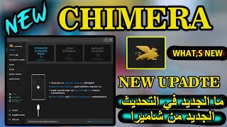 new update CHIMERA  ما الجديد في تحديث شاميرا [upl. by Lat]