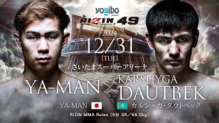 【RIZIN DECADE】YAMAN vs ダウトベック KO率90％オーバーの両者がついに激突！ [upl. by Dihgirb80]