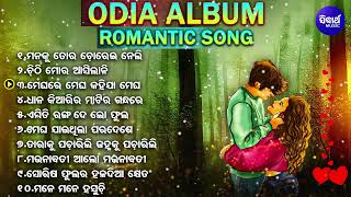 Evergreen Odia Album Song  All Time Superhit  Odia Adhunika Gita  Odia Romantic Album Song [upl. by Adnert]