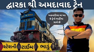 Dwarka To Ahmedabad Train ￼ Saurashtramill Express  Dwarka Train  amitgujarati [upl. by Avelin]