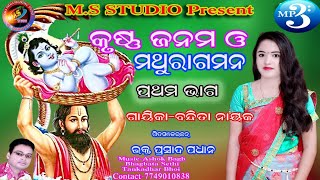 banditanayak janmastami full Mp3 music arrangeBhakta Prasad padhan [upl. by Anay]