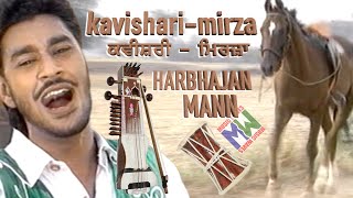 Kavishari  Mirza  ਕਵੀਸ਼ਰੀ  ਮਿਰਜ਼ਾ  Harbhajan Mann ਹਰਭਜਨ ਮਾਨ  Very Old and Rare Video [upl. by Arikahc]