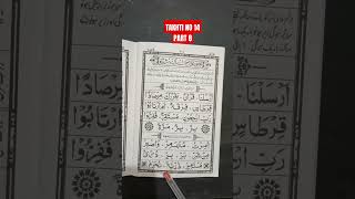 NOORANI QAIDA THAKTI NO 14 PART 8 quran fullquran nooraniqaidaonline duet [upl. by Eisor]