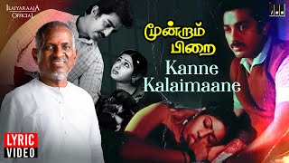 Kannaana KanneLyricalNaanumRowdyDhaanNayantharaVijaySethupathiSeanAnirudh VigneshEn Veral [upl. by Yeslaehc]