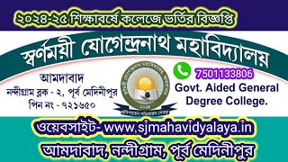 Swarnamoyee Jogendranath Mahavidyalaya Admission 2024 I College Admission 2024 I Amdabad College [upl. by Nairdna]