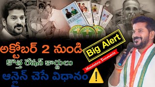 అక్టోబర్ 2 నుండి కొత్త రేషన్ కార్డులు దరఖాస్తు చేసే విధానం 🥳  TS New Ratio Card Apply 2024 [upl. by Kenji832]