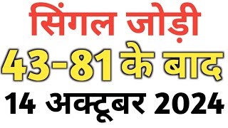 Single jodi 14 October 2024 gali desawer।satta king। gajyawad faridabad 14 October 2024 single jodi [upl. by Ahcrop]