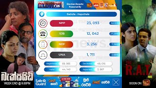 2024 බදුල්ල දිස්ත්‍රික්කය හපුතලේ ආසනයේ නිල ඡන්ද ප්‍රතිඵලය [upl. by Gerladina201]