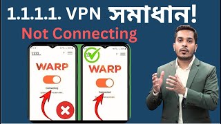 1111 VPN connection problem । How to fix 1111 VPN not connecting । 1111 vpn kivabe connect korbo [upl. by Bresee]