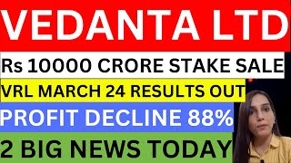 Vedanta Rs10000 crore stake sale  vedanta resources March 24 results  vedanta share 2 news today [upl. by Anitrebla959]