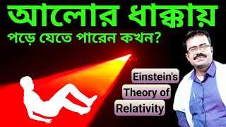 আলোর ভর নেইআলো ধাক্কা মারে কিভাবেMassless Light have Momentum HowSpecial Theory of Relativity [upl. by Sibeal]