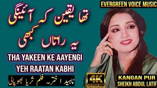 Nahid Akhtar song  tha yakeen ke aayengi yeh raatan kabhi  urdu hindi song  remix song  jhankar [upl. by Baptiste]