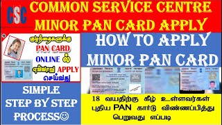 MINOR PAN CARD APPLY ONLINE  PAN CARD APPLY ONLINE TAMIL  NSDL PAN CARD APPLY  MINOR PAN CARD [upl. by Ainessey886]