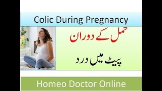 Colic During Pregnancy Hamal Kay doran pait main Dard [upl. by Einnaj]