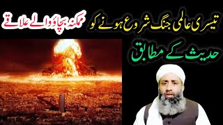 teesri Jung e Azeem main konse jagha Mahfooz ho gi World war 3 [upl. by Nirak]