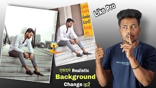 Background को Realistic तरीके से Change करना सीखें of any Photo how to change background in photo [upl. by Ecyarg492]