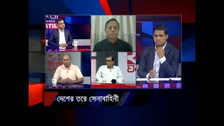 দেশের তরে সেনাবাহিনী  ২৪ ঘণ্টা  24 Ghonta  3 August 2024  Jamuna TV [upl. by Atika]