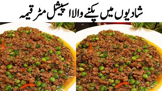 Matar Keema Recipe Pakistani  Keema Masala Recipe  आलू कीमा [upl. by Zinn906]