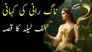 Alif Laila Ka Qissa Naag Rani Ki Kahani  Moral Urdu Story  Stories in Hindi  Kahaniya [upl. by Assenaj630]