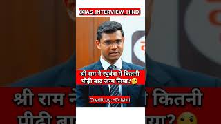 IAS Interview Hindi  ias ips upsc youtubeshorts short shorts trending viralvideo pcs [upl. by Nigle794]