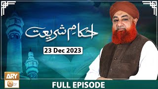 Ahkam e Shariat  Mufti Muhammad Akmal  Solution of Problems  23 Dec 2023  ARY Qtv [upl. by Dnumde]