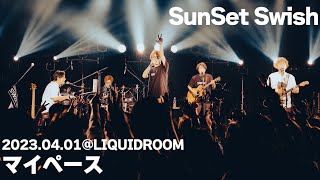 マイペース  LIQUIDROOM  SunSet Swish [upl. by Yemirej981]