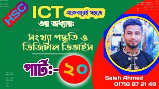 সহজ পদ্ধতিতেদশমিকথেকেঅক্টালসংখ্যারবিয়োগপর্ব২০DecimalampOctalsubfractionpart20 [upl. by Itnava]