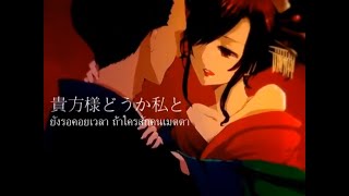 【 THAI Cover 】 Yoshiwara Lament  Kasane Teto 「ringuringo」ตัดจาก Smule [upl. by Cherilynn464]