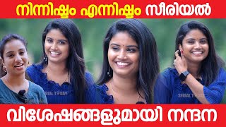 നിന്നിഷ്ടം എന്നിഷ്ടം സീരിയല്‍ വിശേഷങ്ങളുമായി നന്ദന  kalabhavan nandana  Ninnishtam Ennishtam [upl. by Enael]