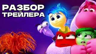 ГОЛОВОЛОМКА 2 ● Разбор Трейлера [upl. by Clayton31]