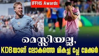 മെസ്സിയല്ല KDBയാണ് ലോകത്തെ മികച്ച പ്ലേ മേക്കർ  IFFHS Awards [upl. by Acnalb]