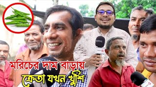 কাঁচা মরিচের দাম বাড়ায় ক্রেতা যখন খুশি ।। Thikana tv entertainment [upl. by Eiryk798]