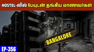 நண்பன் வடிவில் வந்த பேய்😱  Hostelலில் திக் திக் அமானுஷ்யம்  Varadharaja Stories [upl. by Nellir]