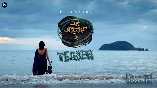 Ei Obelay 2  Official Teaser  Shironamhin  bangla Song [upl. by Adolphus]