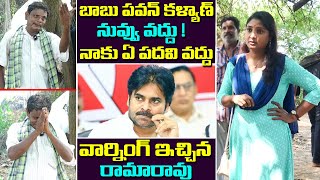 శ్రీదేవి కే కాదు పవన్ కళ్యాణ్ కి కూడా వార్నింగ్ ఇచ్చిన రామారావు  Anchor Sridevi  MS Sridevi [upl. by Eikcid]