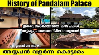 Sabarimala Ayyappan  Pandalam Palace  Sabarimala Temple  ஐப்பனின் பந்தளம் கோட்டை [upl. by Roi121]