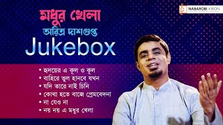 Aritra Dasgupta  মধুর খেলা  Rabindra Sangeet Jukebox  Madhur Khela  Naba Robi Kiron [upl. by Notak611]