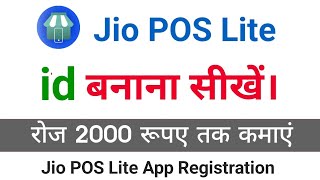 Jio POS Lite App me Account kaise Banaye  Jiopos Lite app Registration [upl. by Enrica]